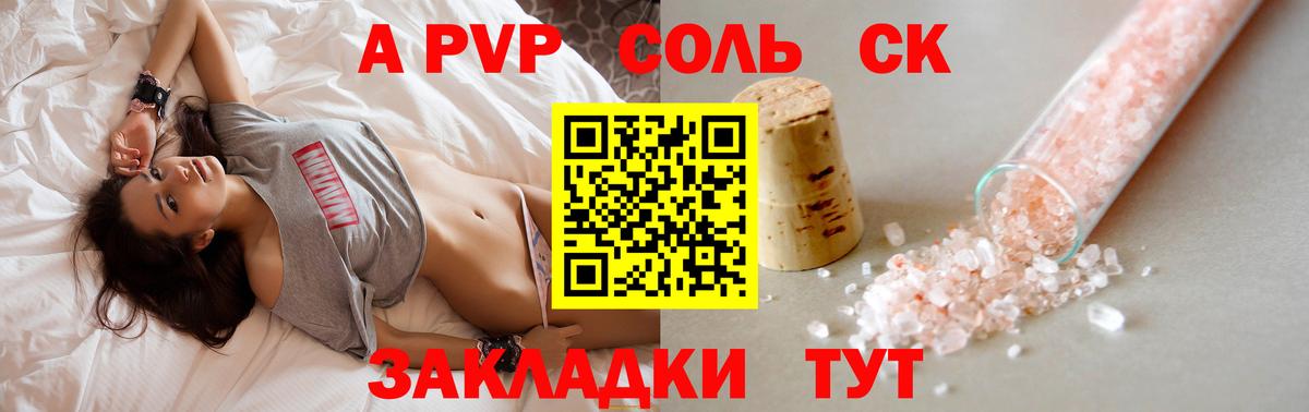 А ПВП кристаллы  наркота  Alpha-PVP Crystall  A-PVP кристаллы  Сергиев Посад  Вход с VPN 