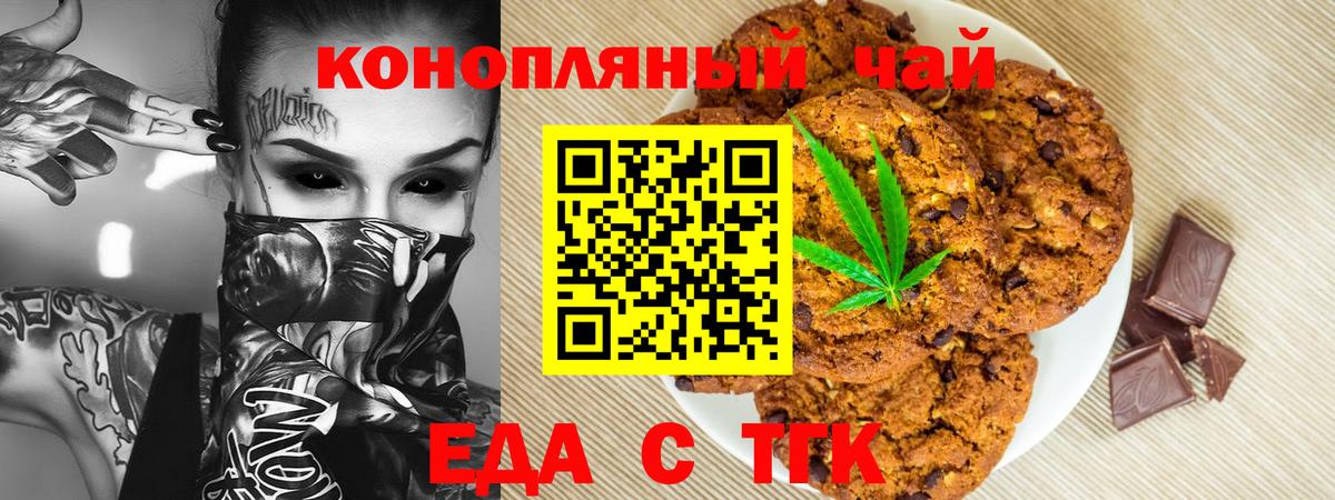 Печенье с ТГК конопля Сергиев Посад