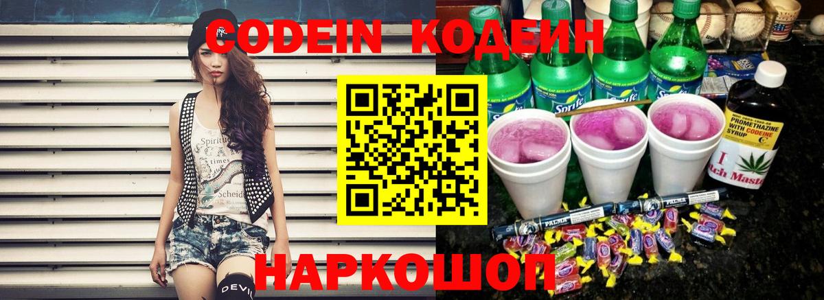Codein напиток Lean (лин)  Вход с VPN  Codein напиток Lean (лин)  Сергиев Посад 