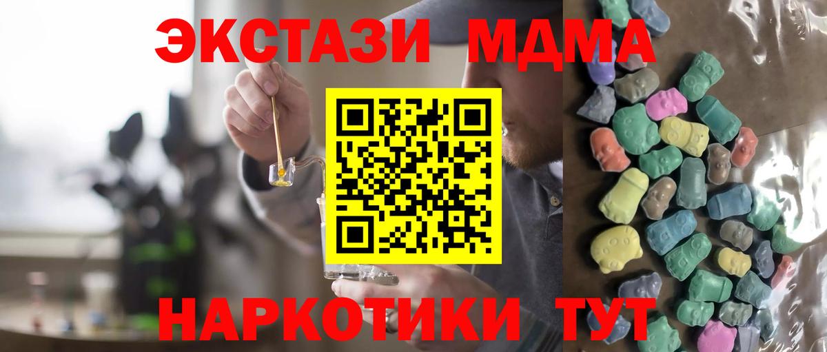 Экстази MDMA Сергиев Посад