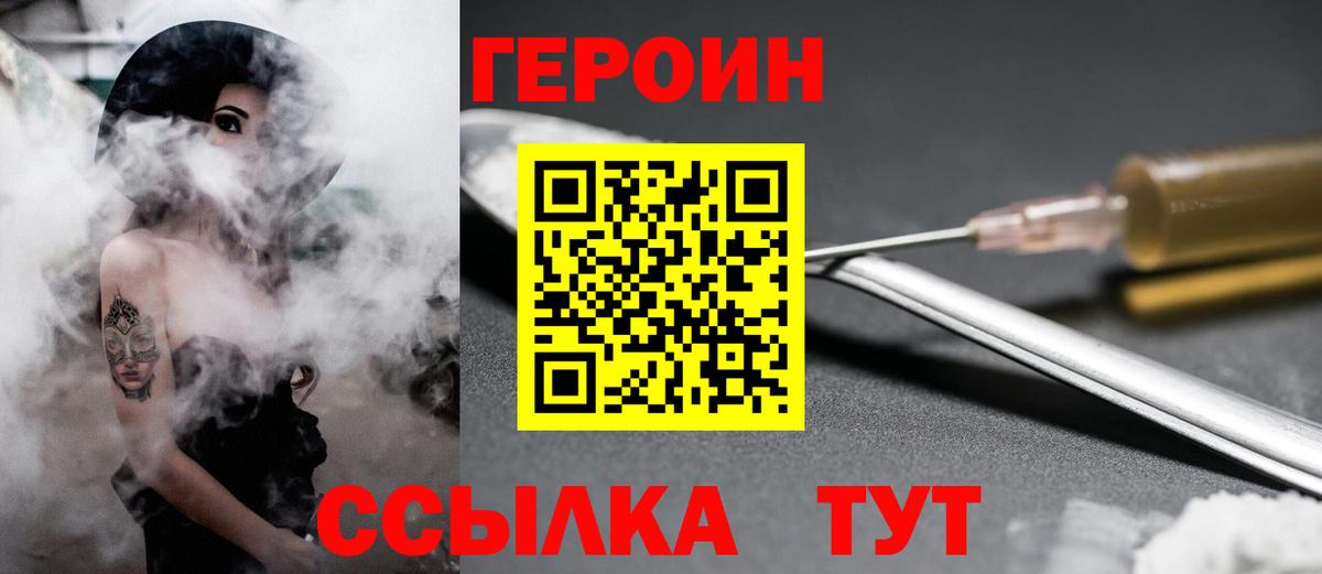ГЕРОИН белый Сергиев Посад
