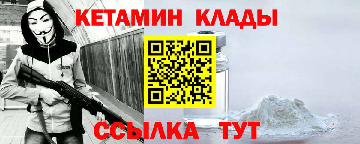 Кетамин VHQ Сергиев Посад