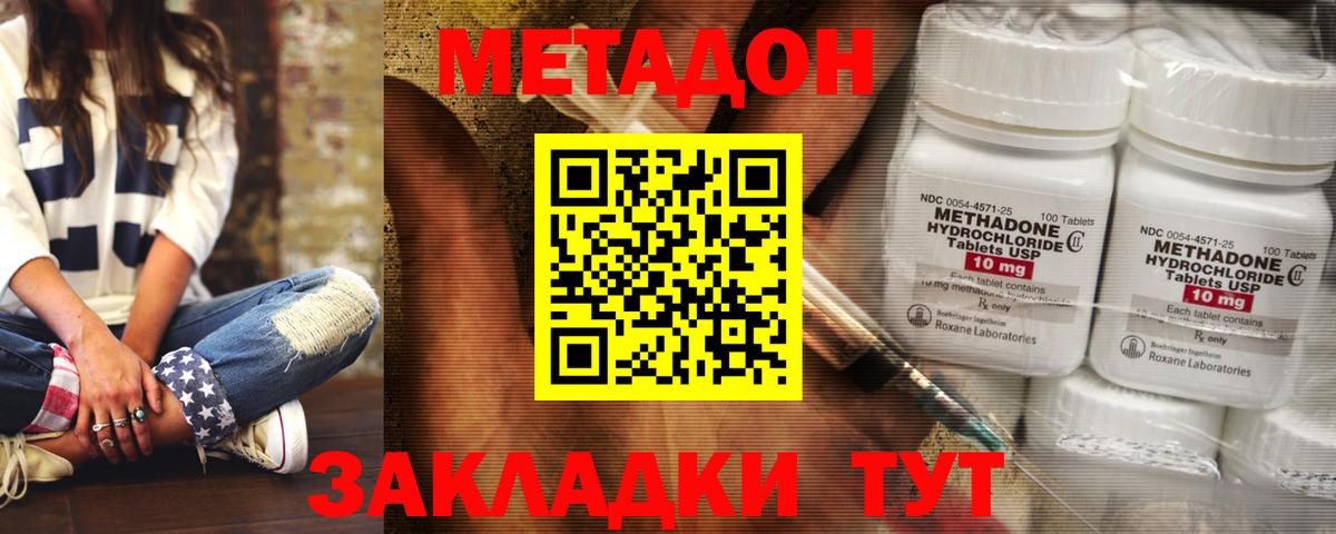 МЕТАДОН VHQ Сергиев Посад